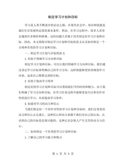 制定学习计划和目标