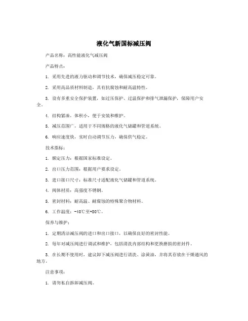 液化气新国标减压阀