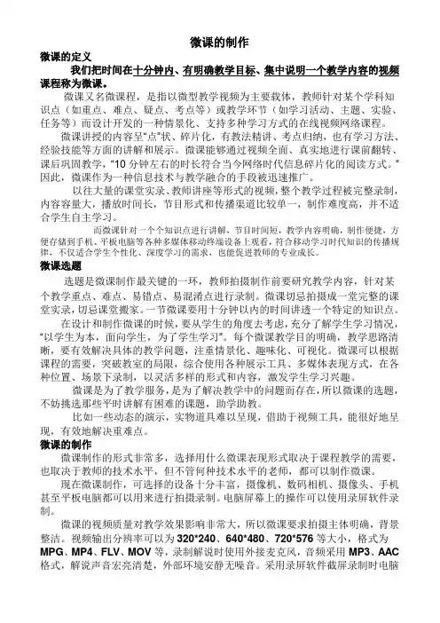微课介绍