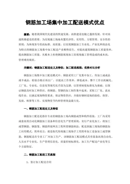 钢筋加工场集中加工配送模式优点