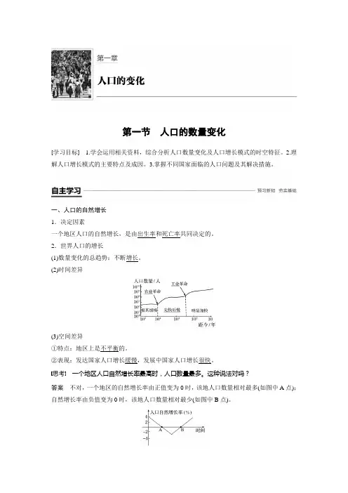 地理必修2人教版第一章 第一节
