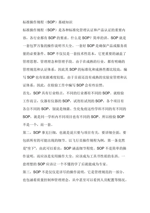 SOP标准操作规程