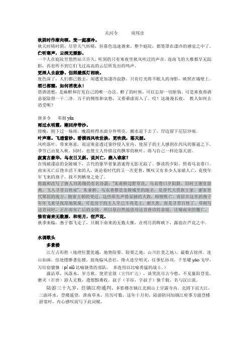 关河令   鉴赏及翻译   周邦彦