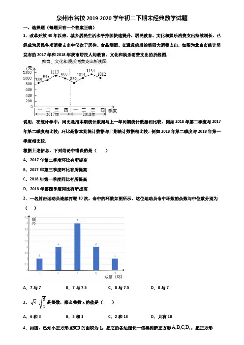 泉州市名校2019-2020学年初二下期末经典数学试题含解析
