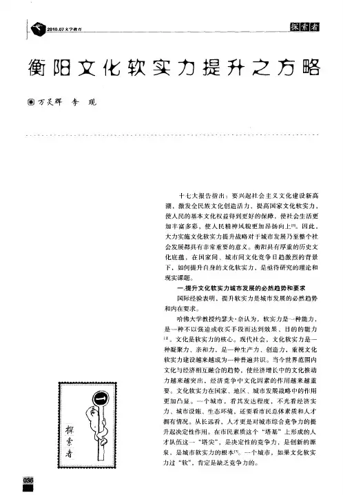 衡阳文化软实力提升之方略