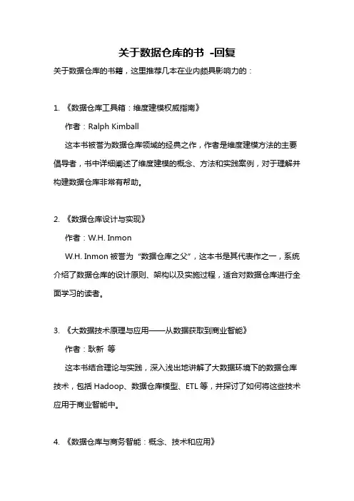 关于数据仓库的书 -回复