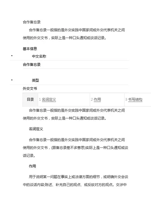 合作备忘录