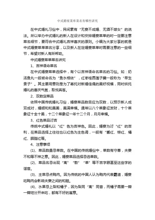中式婚宴菜单菜名有哪些讲究_商务礼仪_