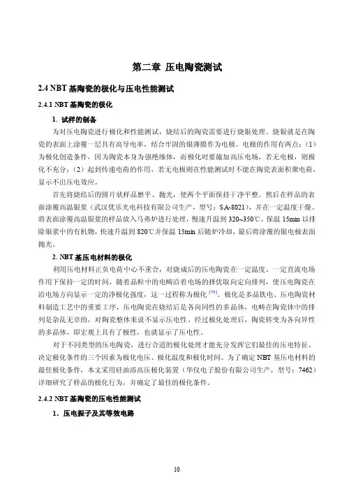 压电陶瓷的测试-