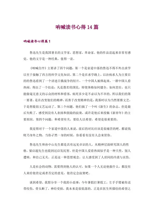 呐喊读书心得14篇