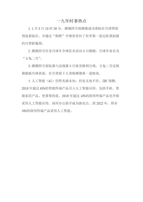 一九年时事热点