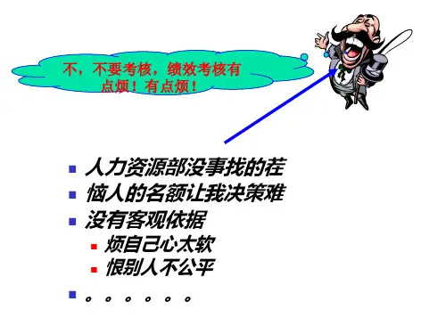 第五章绩效考核讲解ppt课件