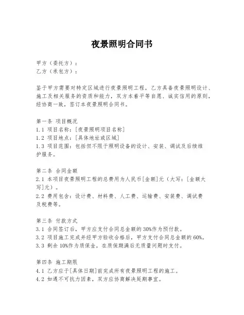 夜景照明合同书