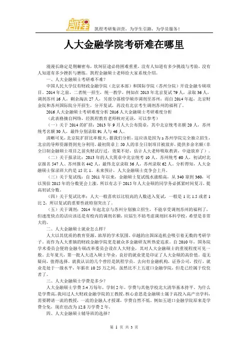 人大金融学院考研难在哪里