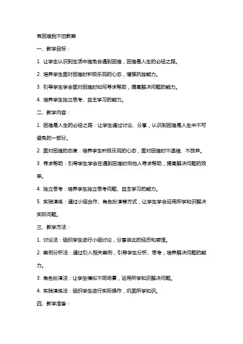 有困难我不怕教案
