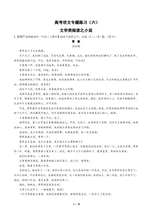 高考语文-文学类阅读之小说-专题练习(六)(含答案与解析)