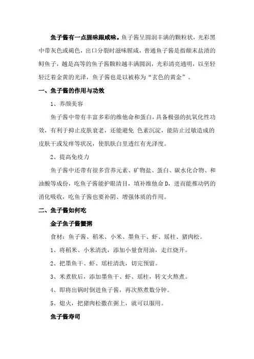 鱼子酱是什么味道