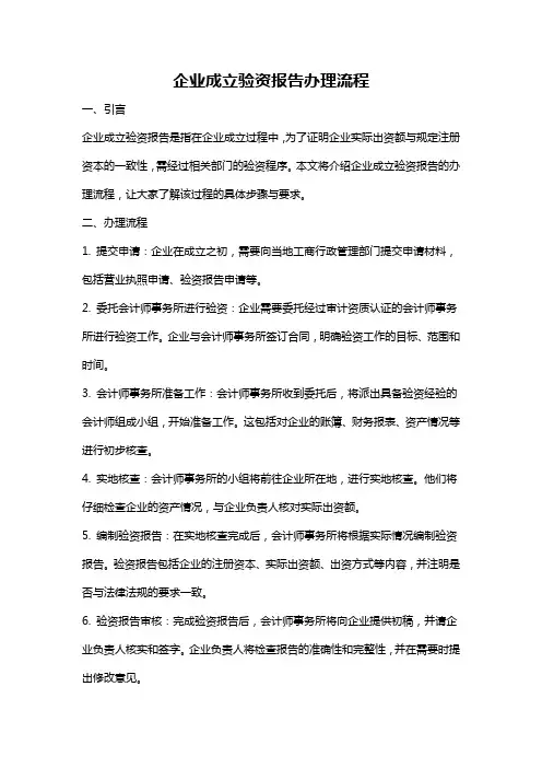 企业成立验资报告办理流程
