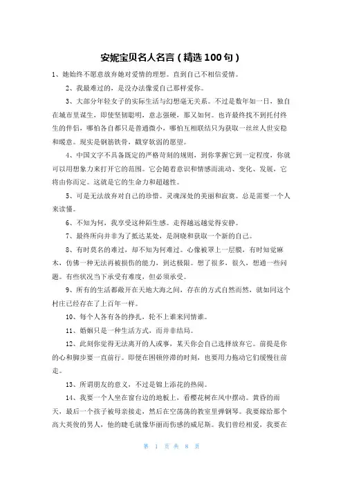 安妮宝贝名人名言(精选100句)
