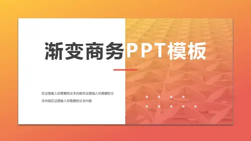 橙色渐变背景商业建筑主题PPT模板