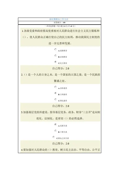 新时期群众工作方法试题(新8套题)