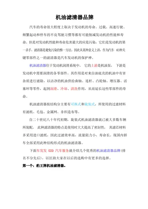 机油滤清器有哪些品牌？哪个品牌的好？资料