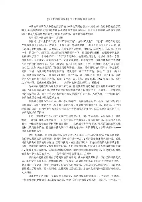 [关于树的神话故事] 关于树的民间神话故事