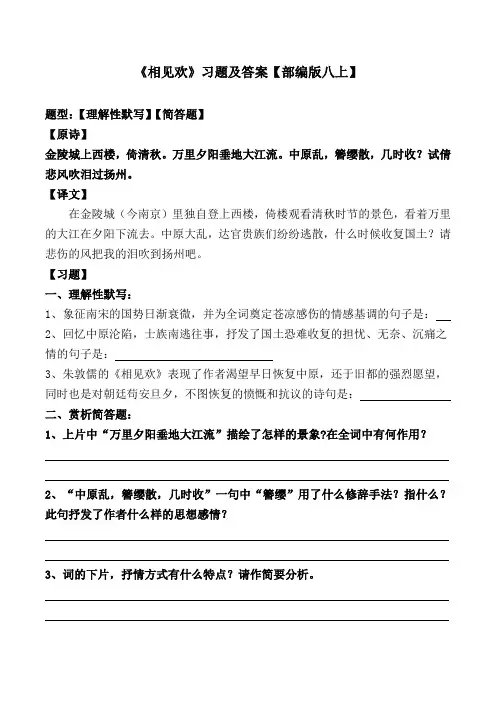 《相见欢》理解性默写、简答题及答案【部编版八上】