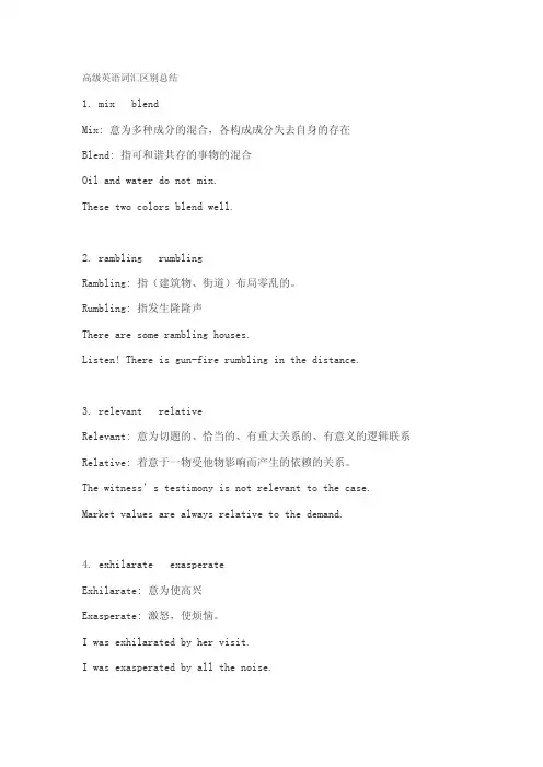 自考00600《高级英语》词汇辨别