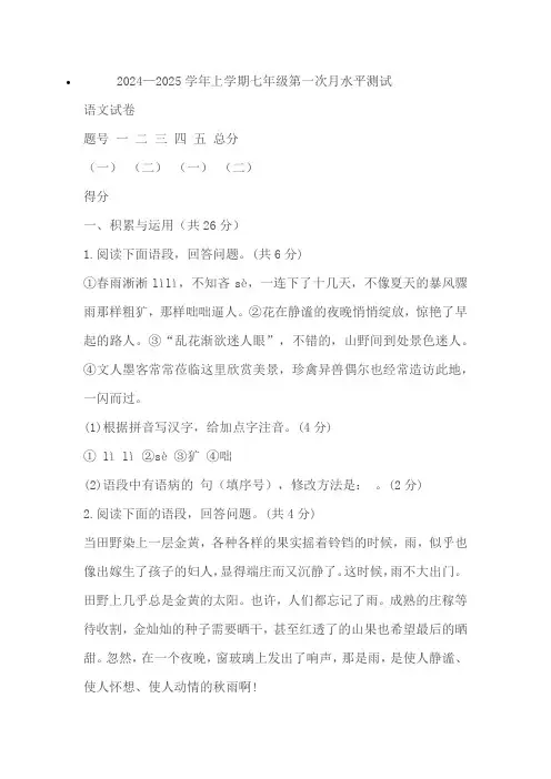 河南省新乡市原阳县2024-2025学年七年级上学期10月月考语文试题(含答案)
