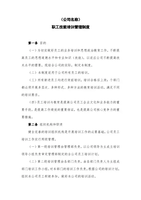 (完整版)高新技术企业申报-职工技能培训管理制度模板
