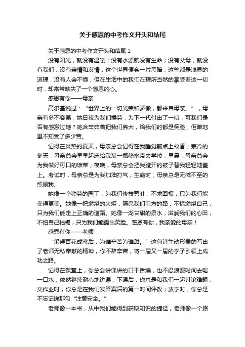关于感恩的中考作文开头和结尾