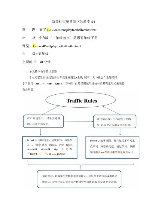 接力版五下 Lesson 4 Period 2单元教学设计