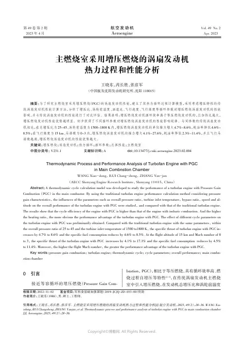 主燃烧室采用增压燃烧的涡扇发动机热力过程和性能分析