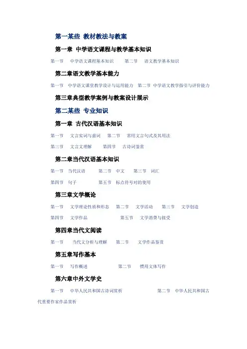 2021年初中语文教师招聘考试学科专业知识
