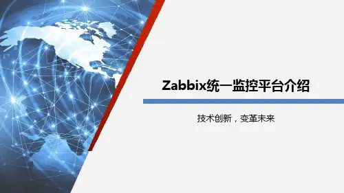 Zabbix统一监控平台介绍