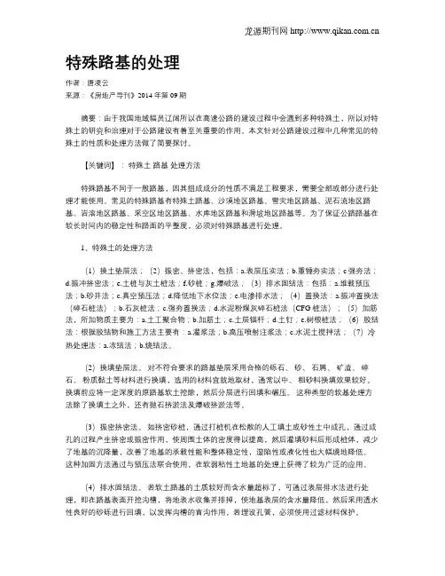 特殊路基的处理