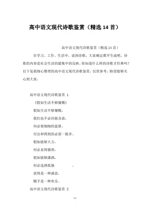 高中语文现代诗歌鉴赏(14首)