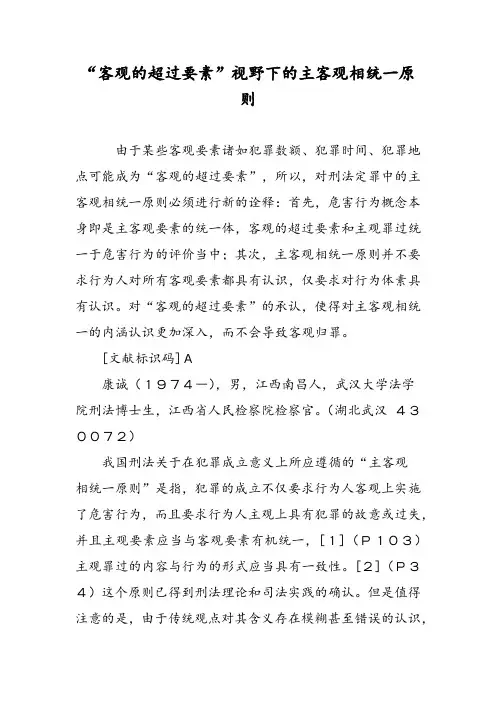 “客观的超过要素”视野下的主客观相统一原则
