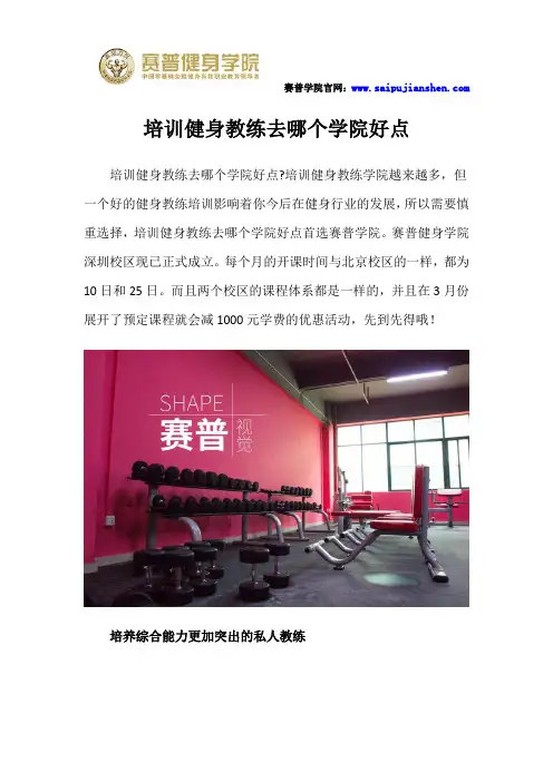 培训健身教练去哪个学院好点