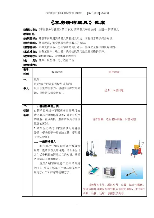 2.1.客房清洁器具