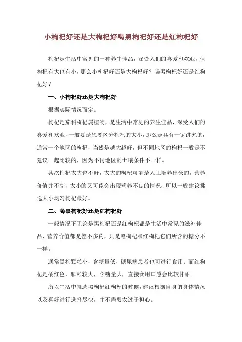 小枸杞好还是大枸杞好 喝黑枸杞好还是红枸杞好