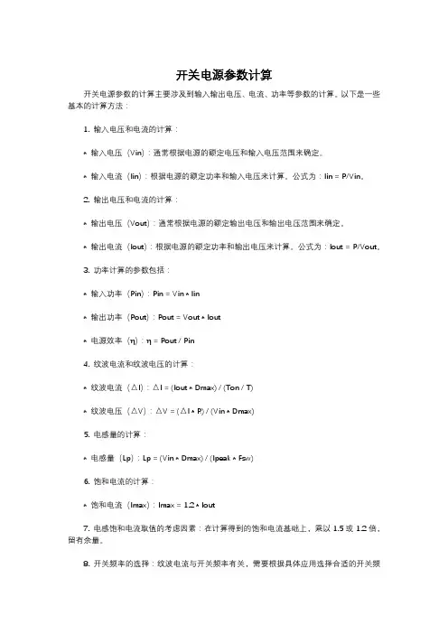 开关电源参数计算