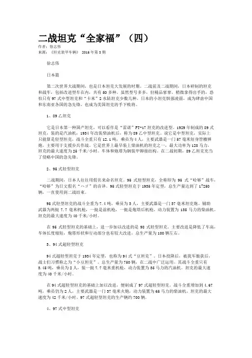 二战坦克“全家福”（四）
