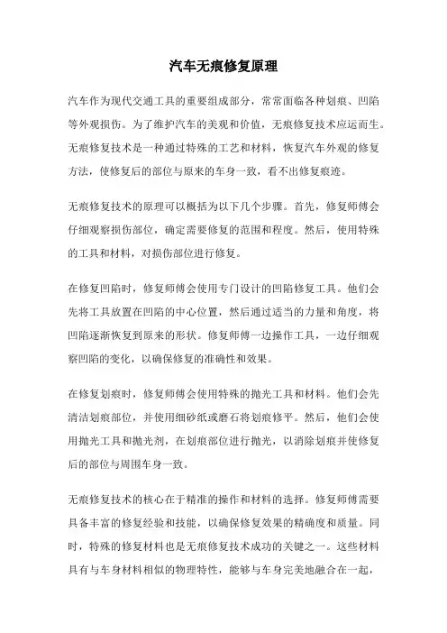 汽车无痕修复原理