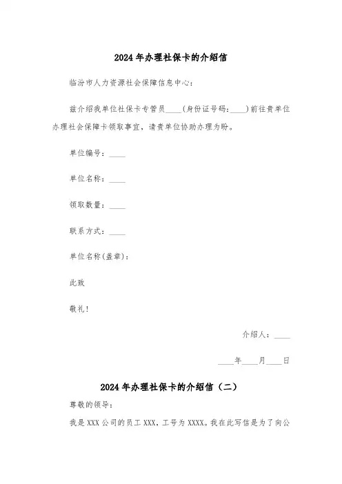 2024年办理社保卡的介绍信(四篇)
