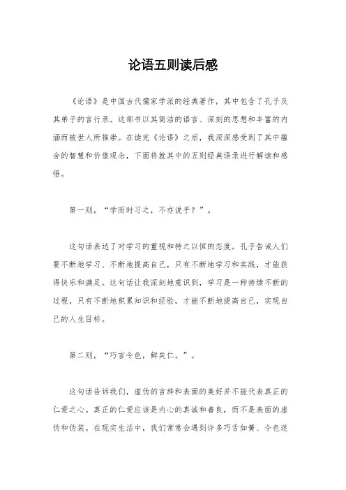 论语五则读后感