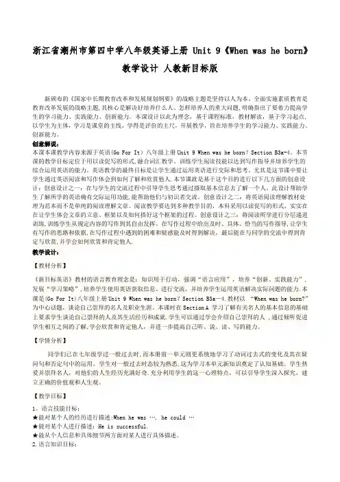 八年级英语上册 Unit 9《When was he born》教学设计 人教新目标版