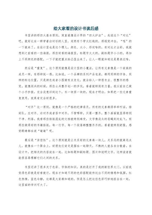 给大家看的设计书读后感