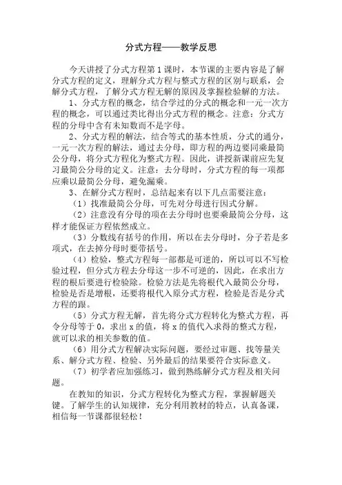 分式方程——教学反思
